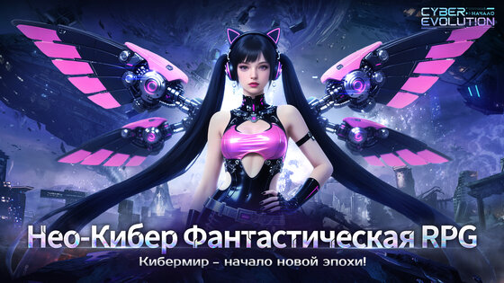 Cyber Evolution: Начало 3.0. Скриншот 1