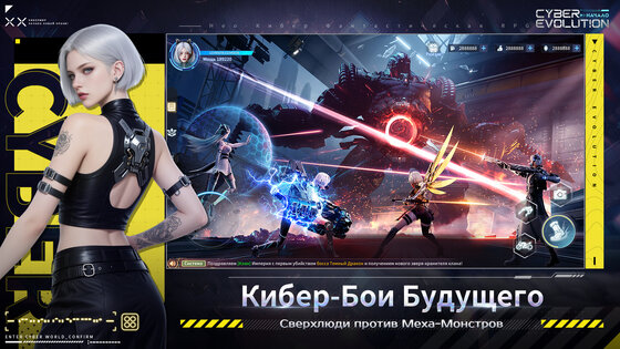 Cyber Evolution: Начало 3.0. Скриншот 4