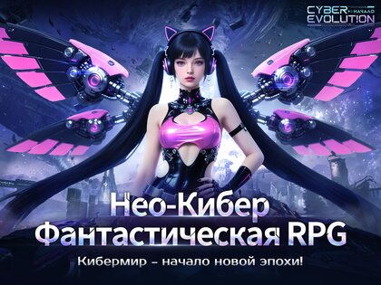 Cyber Evolution: Начало 3.0. Скриншот 13