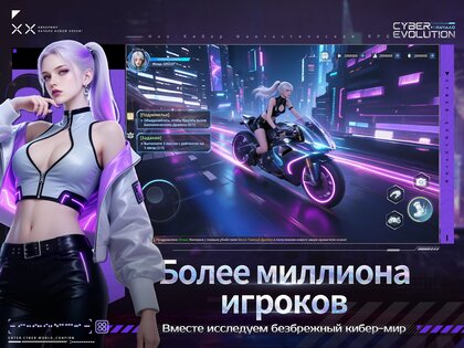 Cyber Evolution: Начало 3.0. Скриншот 14