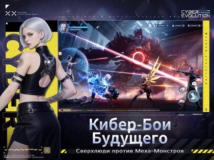Cyber Evolution: Начало 3.0. Скриншот 16