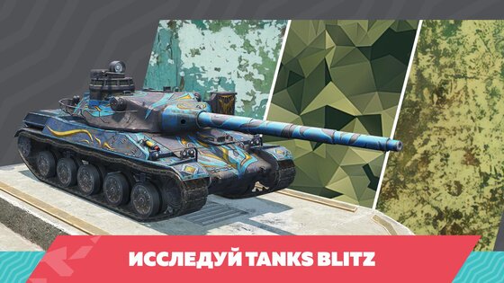 Tanks Blitz 12.2.0.39. Скриншот 7