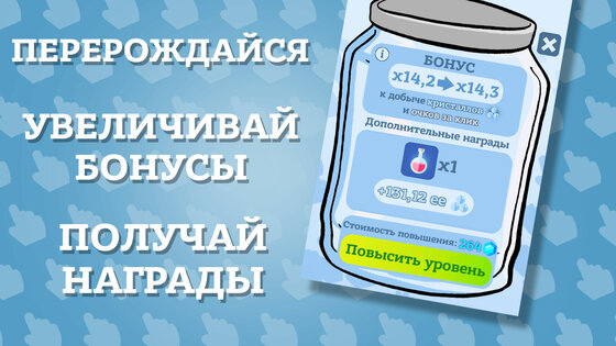Бесконечный кликер: Idle Game 6.55. Скриншот 4