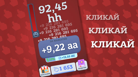 Бесконечный кликер: Idle Game 6.55. Скриншот 7