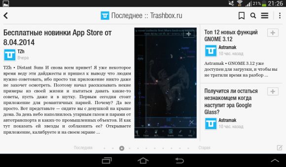 TOP лучших RSS-клиентов для Android