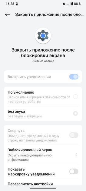 Обновился до Android 15, появилось уведомление — как убрать?