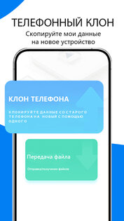 Phone Clone 1.4.8. Скриншот 1