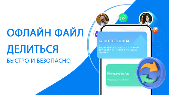 Phone Clone 1.4.8. Скриншот 5