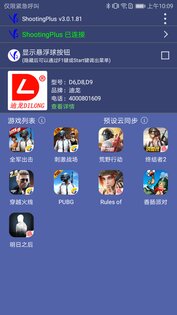 ShootingPlus V3 3.0.1.682. Скриншот 3