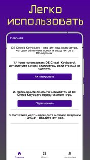 DE Cheat Keyboard 2.08. Скриншот 1