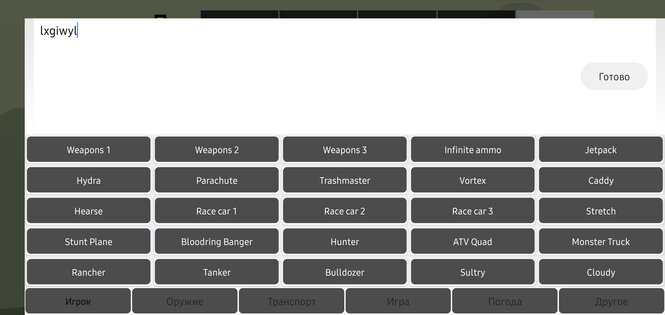 DE Cheat Keyboard 2.08. Скриншот 6