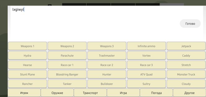 DE Cheat Keyboard 2.08. Скриншот 8