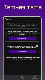 DE Cheat Keyboard 2.08. Скриншот 17