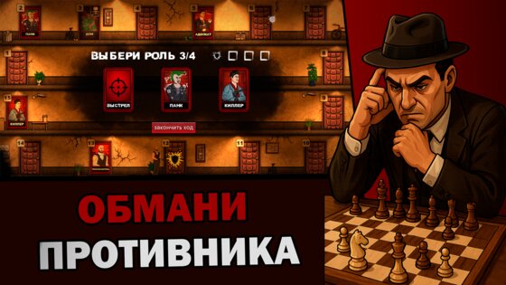 Мафия шахматы 1.4.5. Скриншот 5