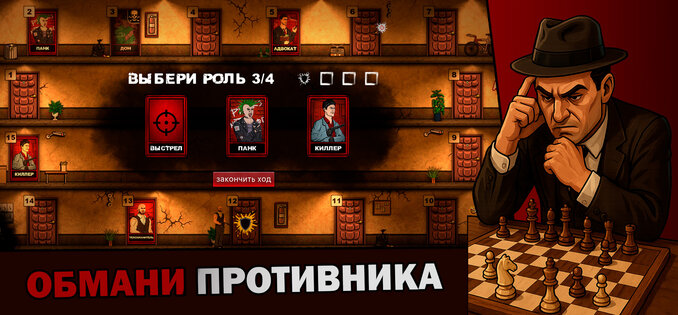 Мафия шахматы 1.4.5. Скриншот 9