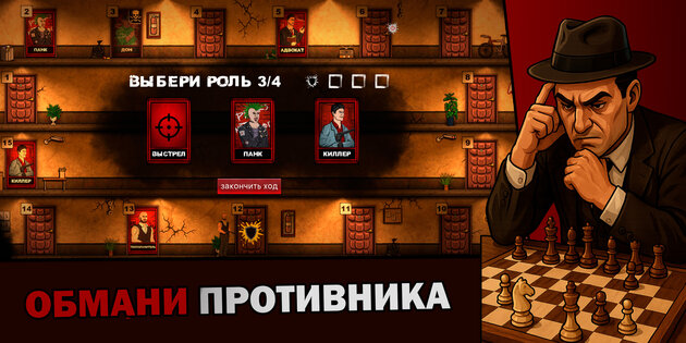 Мафия шахматы 1.4.5. Скриншот 13