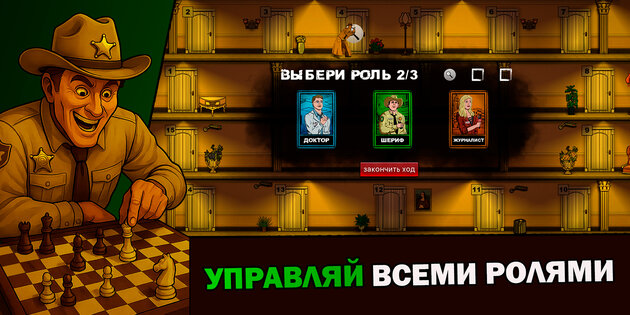 Мафия шахматы 1.4.5. Скриншот 14