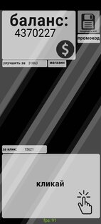 Clicker Infinity: клик-рост. Скриншот 2