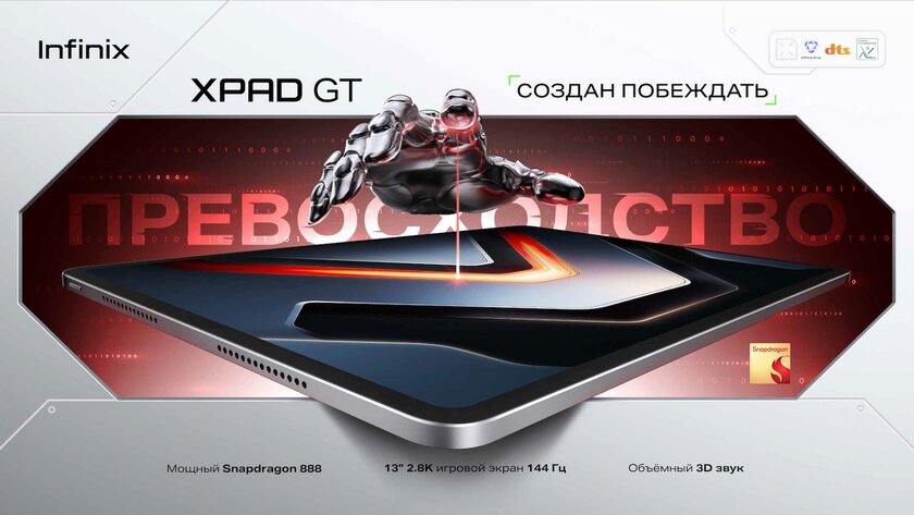 Infinix представила мощный геймерский планшет XPAD GT: с ИИ на борту и 144 Гц