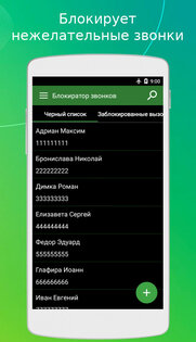 Блокиратор звонков 0.97.270. Скриншот 1