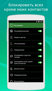 Блокиратор звонков 0.97.270. Скриншот 2