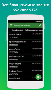 Блокиратор звонков 0.97.270. Скриншот 4