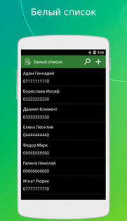 Блокиратор звонков 0.97.270. Скриншот 6