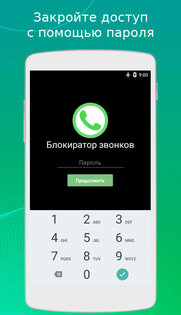 Блокиратор звонков 0.97.270. Скриншот 8