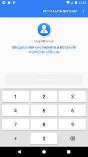 Easy Message 1.3.35. Скриншот 2
