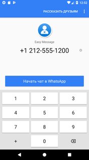 Easy Message 1.3.35. Скриншот 3