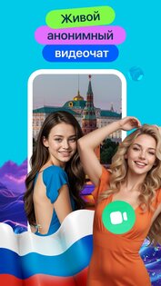 Mira – веселая чат рулетка 1.7.7. Скриншот 1