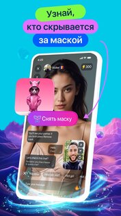 Mira – веселая чат рулетка 1.7.7. Скриншот 2