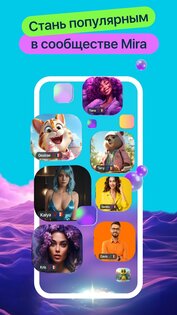 Mira – веселая чат рулетка 1.7.7. Скриншот 7