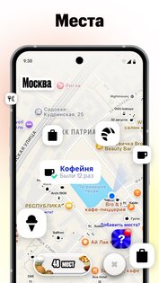 Bump – карта для друзей 2.3.0. Скриншот 5