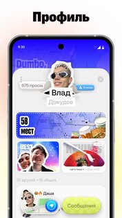 Bump – карта для друзей 2.3.0. Скриншот 6