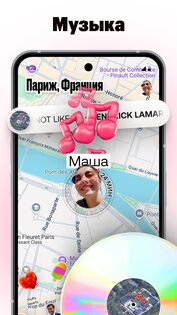 Bump – карта для друзей 2.3.0. Скриншот 7