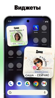 Bump – карта для друзей 2.3.0. Скриншот 8