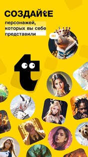 Talkie: ИИ-чаты на заказ 2.35.000. Скриншот 1