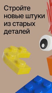 Brickit 4.90.12. Скриншот 1