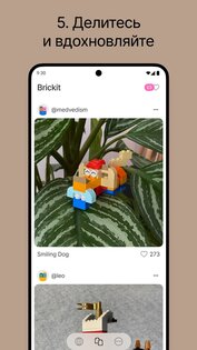 Brickit 4.90.12. Скриншот 7