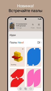 Brickit 4.90.12. Скриншот 8