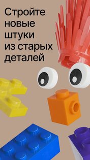 Brickit 4.90.12. Скриншот 9