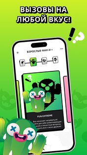 Spiky – Правда или Действие 4.3.1. Скриншот 2