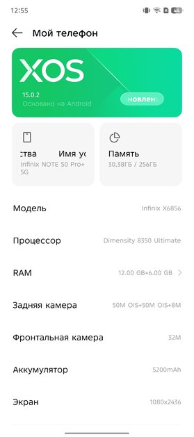 Редкий случай — «народный» смартфон даже интереснее, чем флагманы. Обзор Infinix Note 50 Pro+ 5G+ — Прошивка. 6