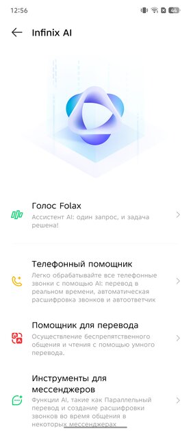Редкий случай — «народный» смартфон даже интереснее, чем флагманы. Обзор Infinix Note 50 Pro+ 5G+ — Прошивка. 14