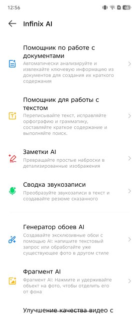 Редкий случай — «народный» смартфон даже интереснее, чем флагманы. Обзор Infinix Note 50 Pro+ 5G+ — Прошивка. 15
