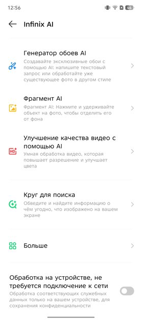 Редкий случай — «народный» смартфон даже интереснее, чем флагманы. Обзор Infinix Note 50 Pro+ 5G+ — Прошивка. 16