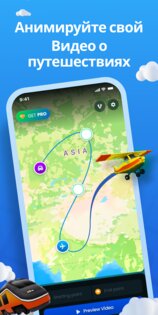 Travel Animator 3.4.146. Скриншот 1