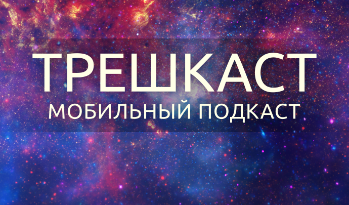 Трешкаст 2014/11 (59)