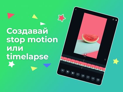 Stop Motion – создать мультик 5.6.2. Скриншот 13